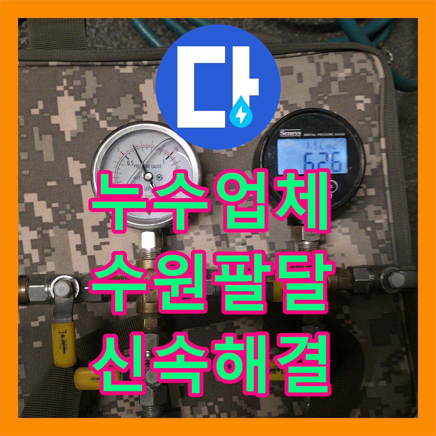 누수업체 전기 온수기 하단 주름관 누수를 정밀하게 진단하고 보수한 수원시 팔달구 작업