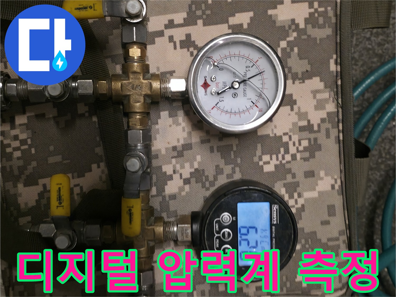 온수기 배관 점검을 위해 설치된 디지털 압력계와 아날로그 게이지