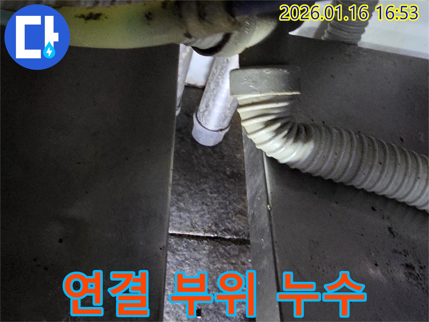 고척동 싱크대 연결 부위 누수 - 헐거워진 연결 부위 재조립 및 부품 교체로 해결