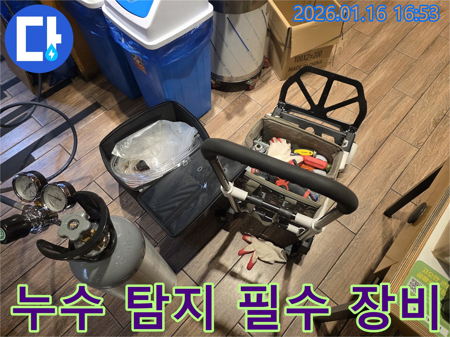 구로구 누수 탐지 전문가의 필수 장비 - 정확하고 신속한 누수 탐지를 위한 필수품