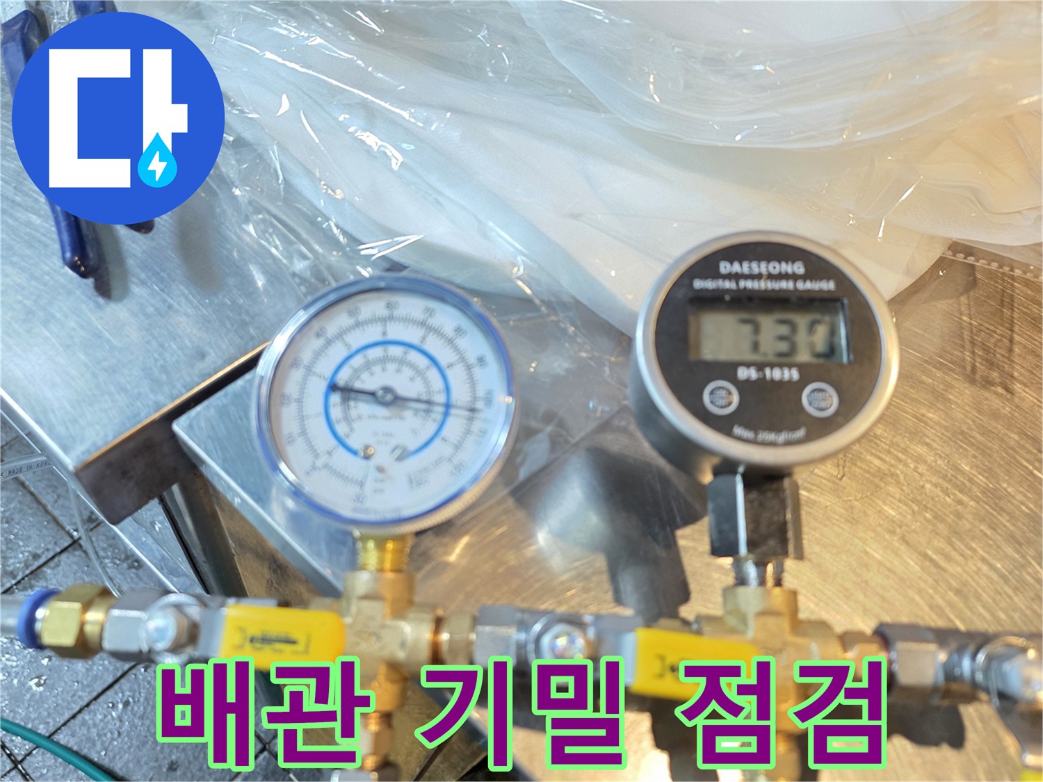 배관-연결-부위의-공기압-유지-상태를-측정하는-장비