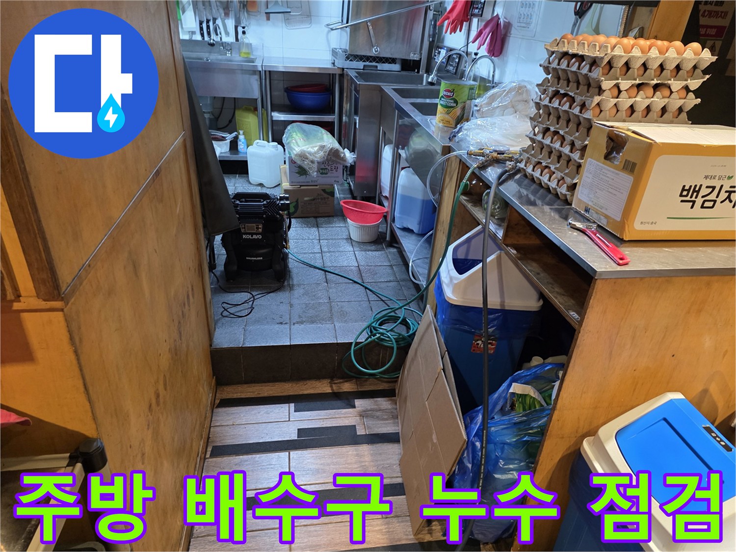 식당 주방의 배수 시설과 주변 장비가 배치된 사진