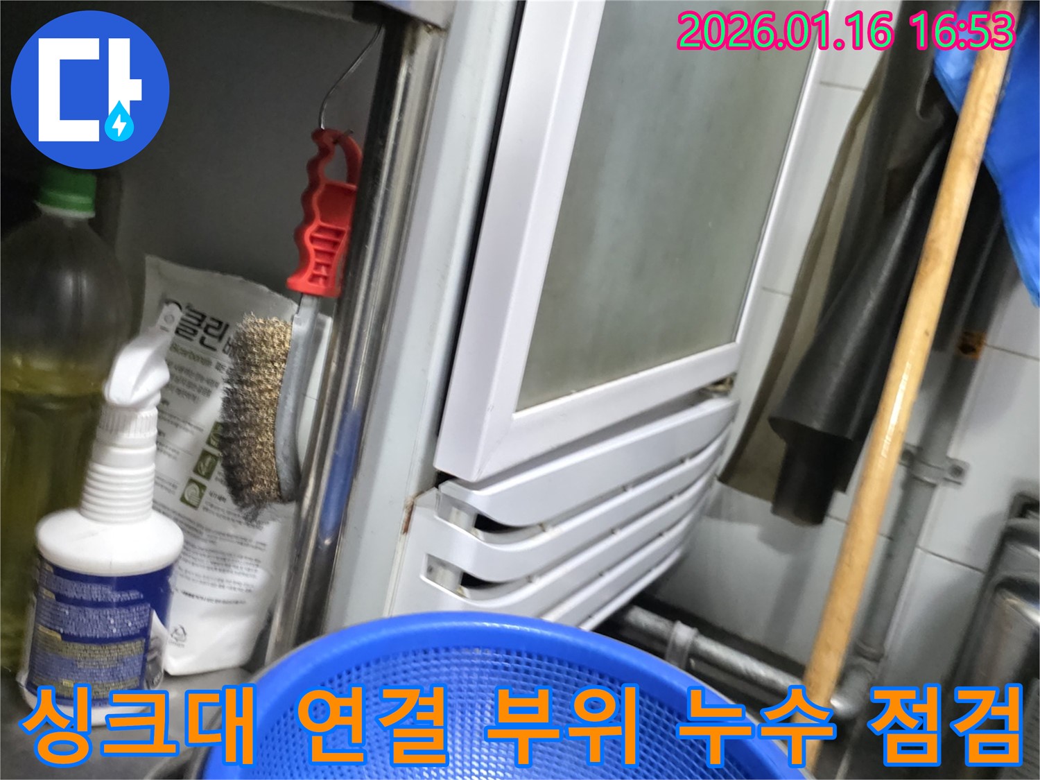 싱크대 연결 부위 누수를 꼼꼼하게 점검하는 모습입니다 - 고척동 누수, 간단한 조치로 해결 가능한 경우가 많습니다.