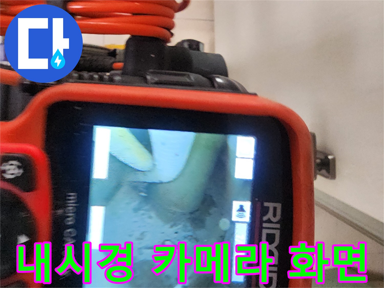 배관 내부의 상태를-보여주는 내시경 카메라 영상