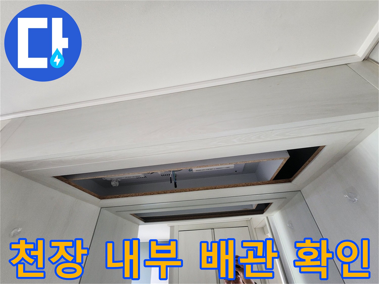 천장-마감재-틈새의-배관-및-연결부-사진