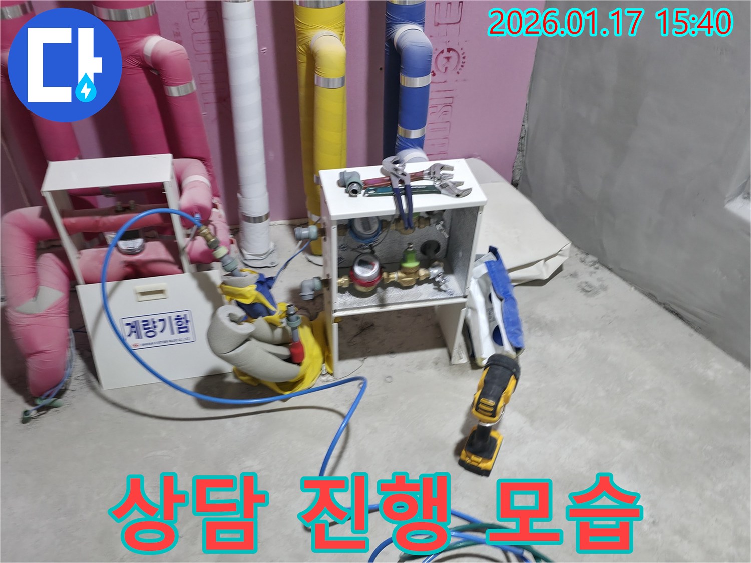 양주시 회천동에서 누수 문제에 대한 친절한 상담을 진행하고 있습니다 - 고객님의 궁금증을 해결해 드립니다.
