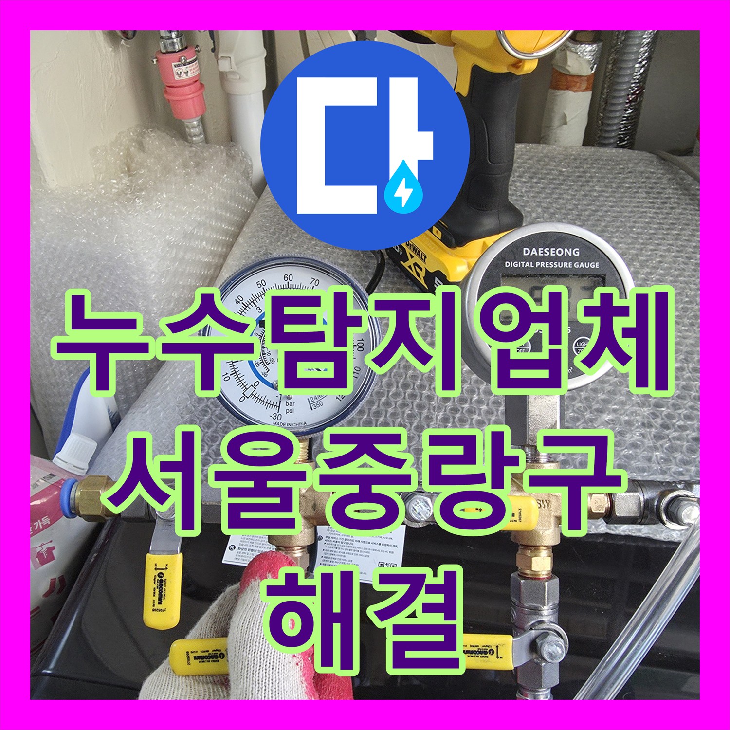 누수탐지업체 주차장 천장 물샘의 범인 화장실 직수 배관 교체 서울 중랑구