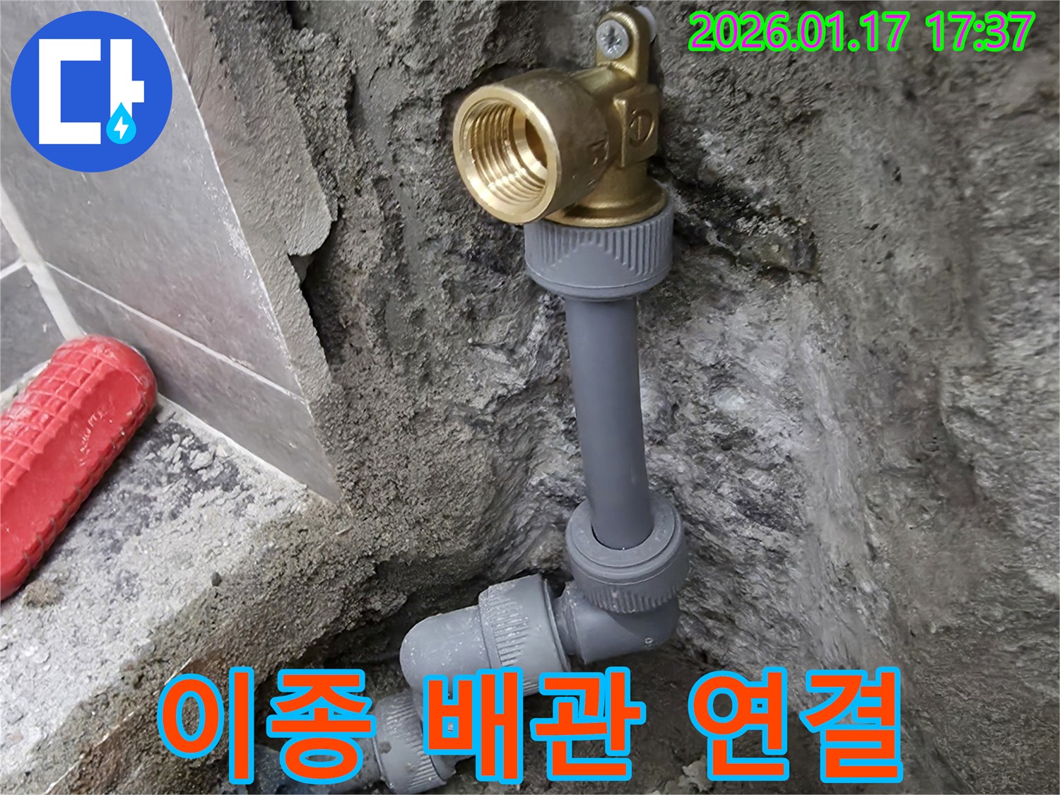 면목동 누수 현장에서 서로 다른 재질의 배관을 안전하게 연결하는 모습입니다 - 전문적인 기술로 누수를 차단합니다.