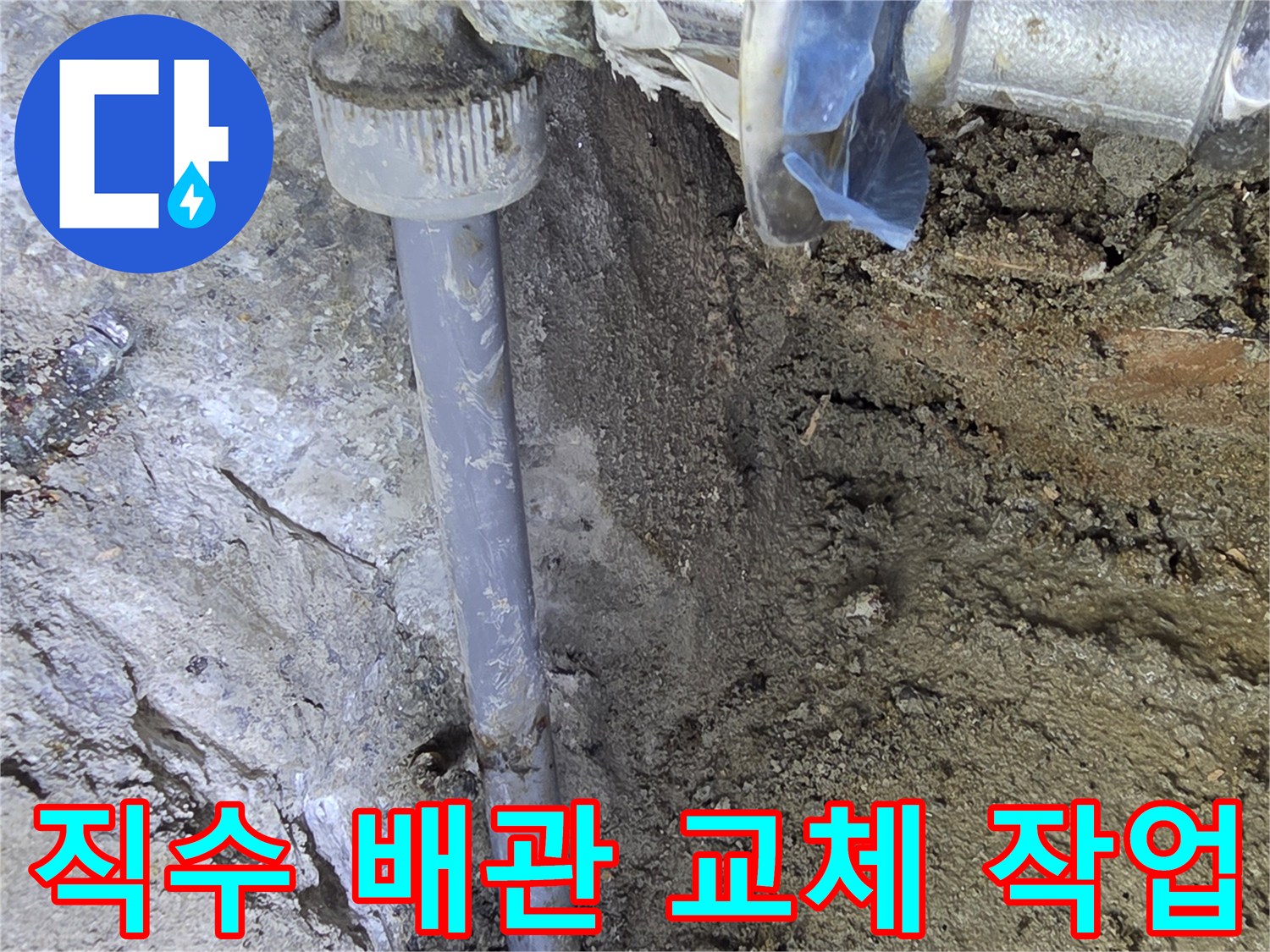 배관-균열-부위를-새로운-부속으로-연결하는-과정