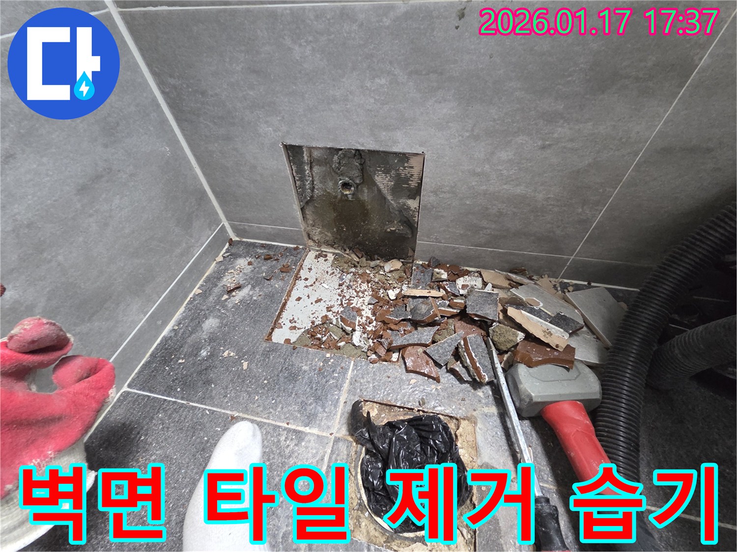 서울 중랑구 누수공사 현장 - 벽면 타일 제거 후 확인된 습기 및 손상 부위