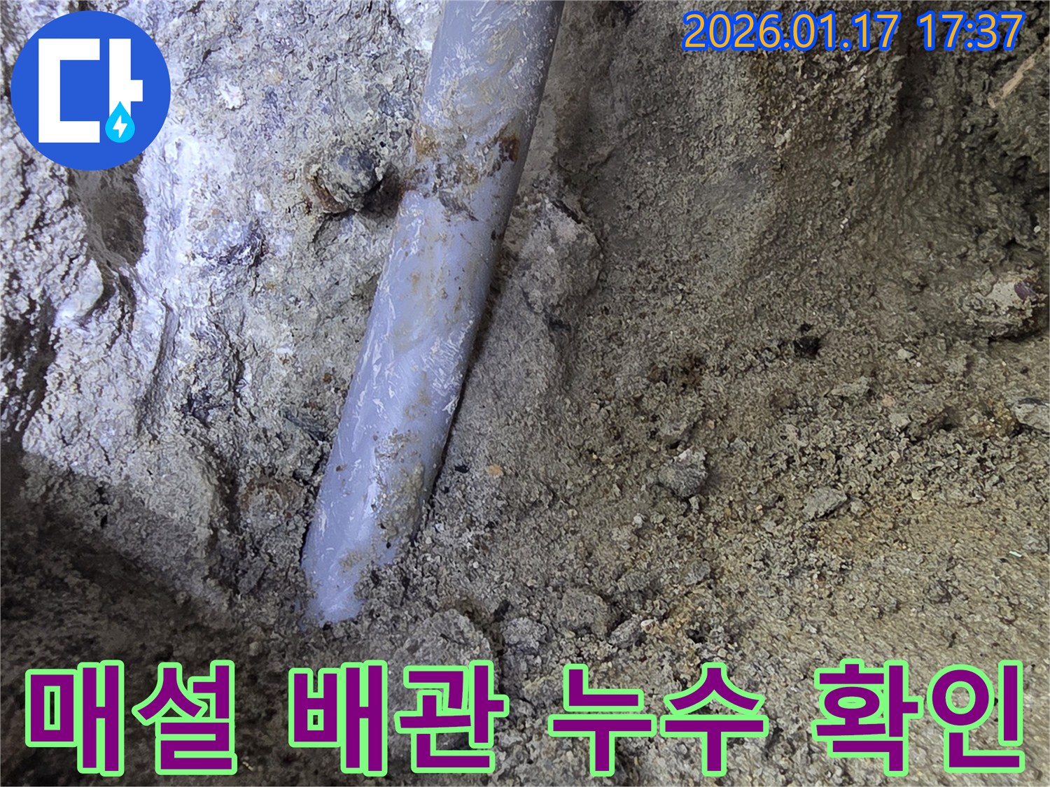 중랑구-면목동-주택-땅속에-묻힌-배관에서-발생한-누수를-찾기-위해-누수탐지-전문가가-정밀-굴착-작업을-진행했습니다.