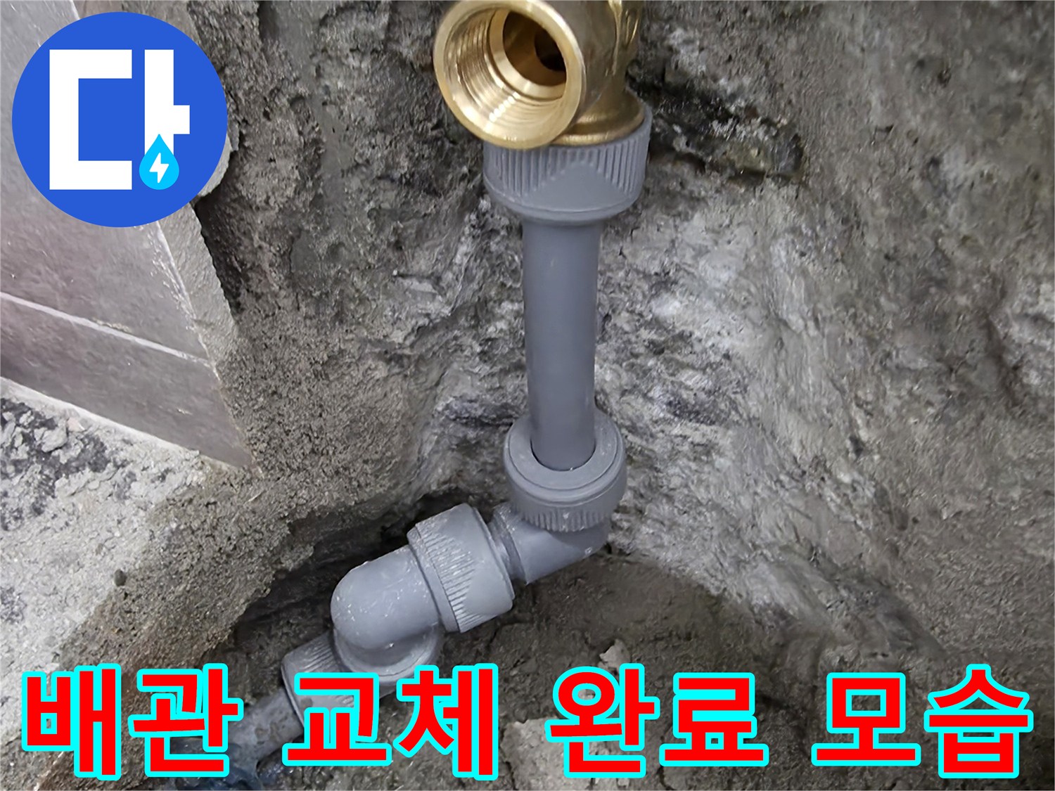 중랑구 작업 현장-굴착 부위 내 직수 배관 수선 완료 상태