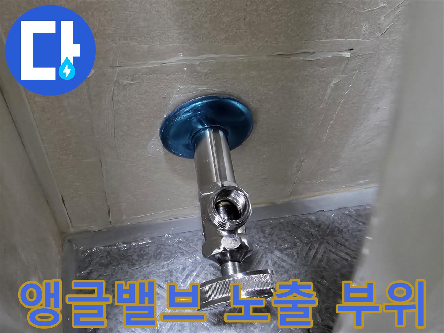 벽면 패널 내부의 앵글밸브와 배관 노출 사진