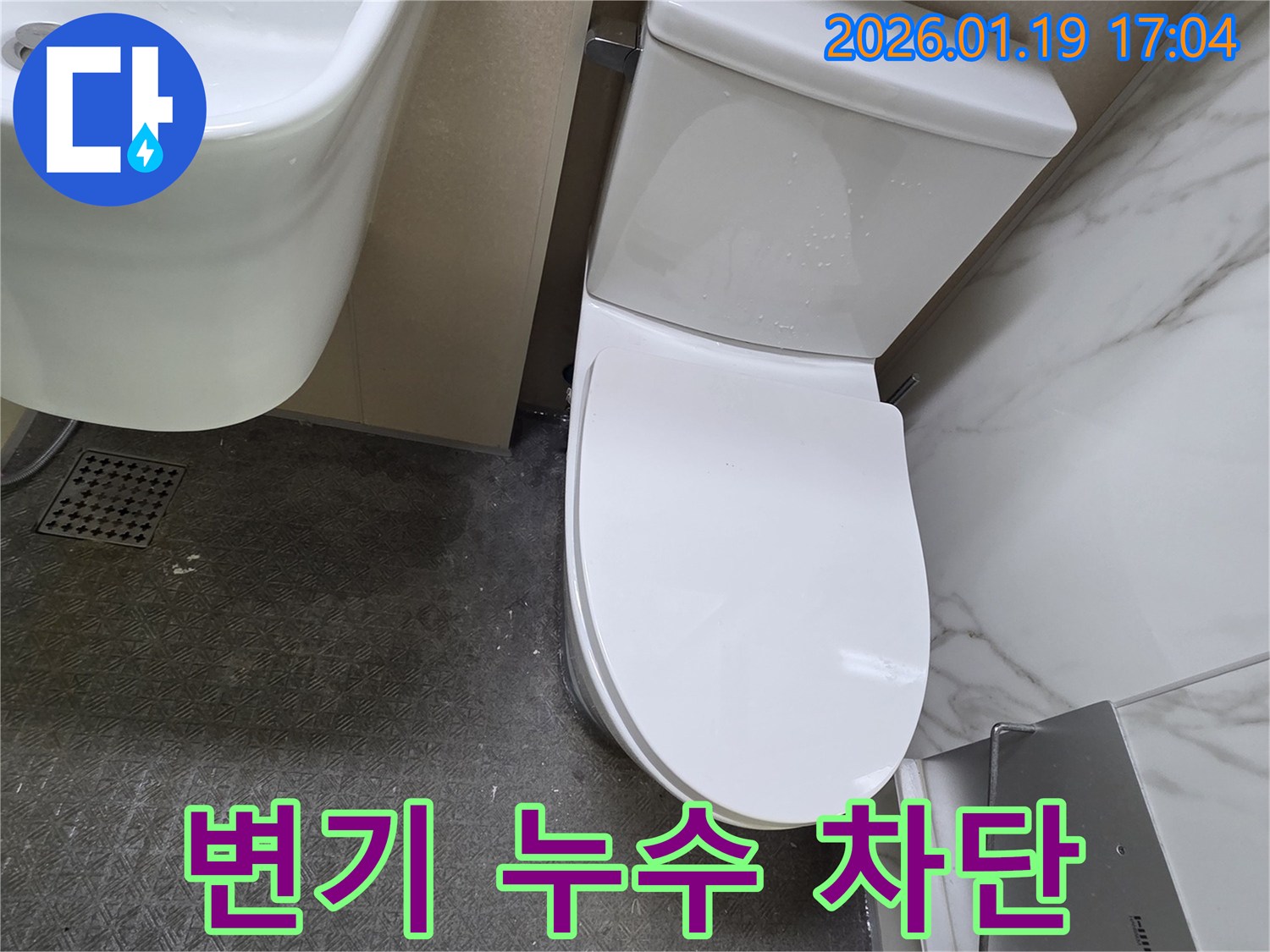 변기 누수 차단 - 안산 초지동 누수탐지 전문업체의 확실한 시공