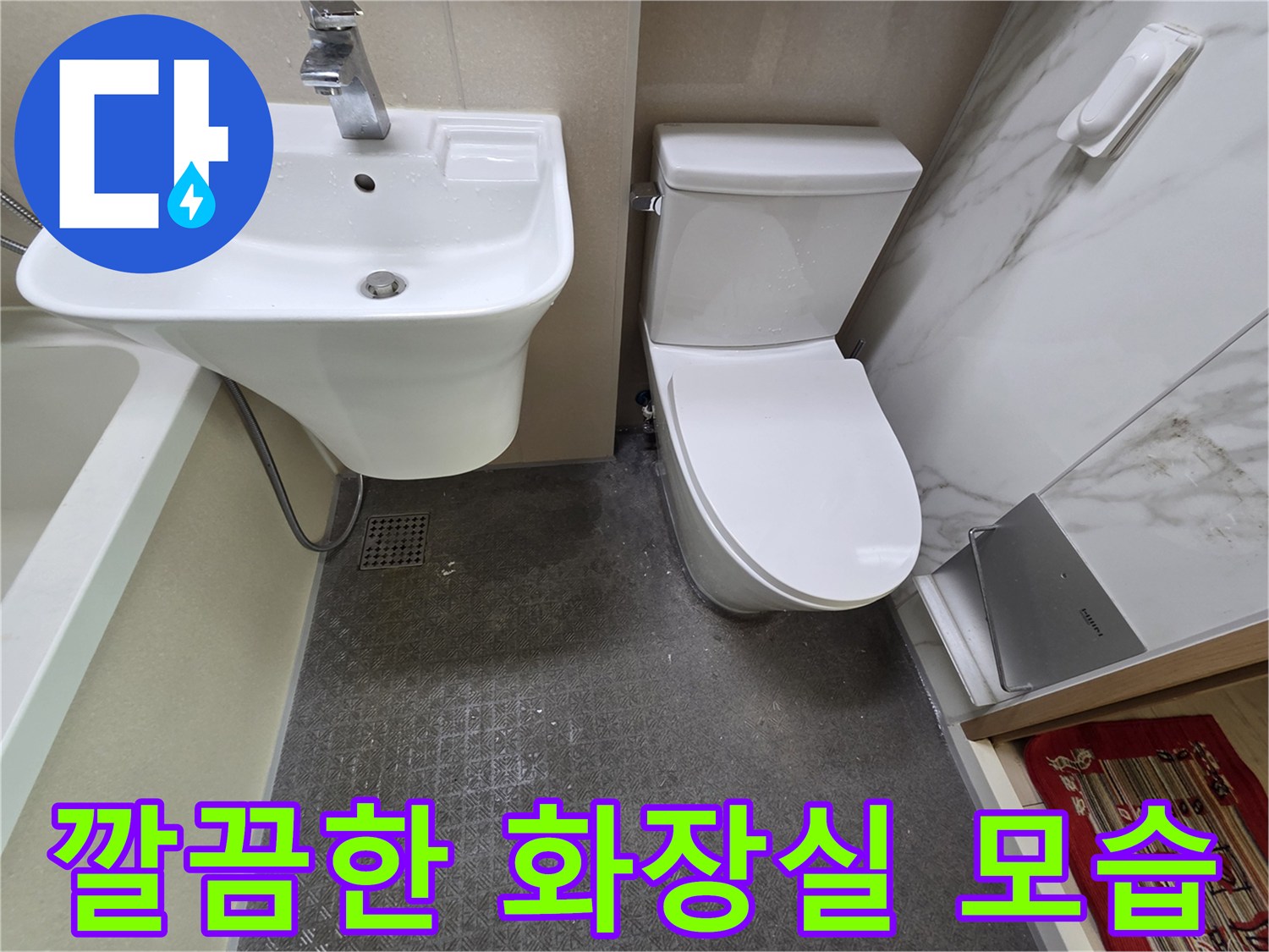 변기와 세면대가 설치된 깨끗한 상태의 욕실 내부 전경입니다.
