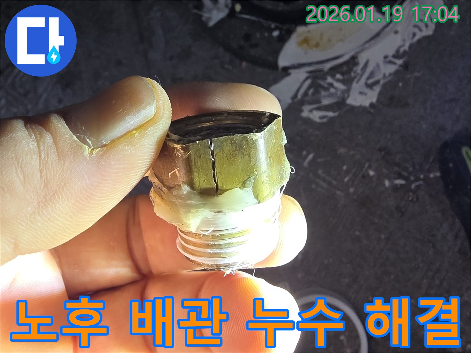 안산 초지동 누수 - 오래된 배관 문제 완벽 해결 - 누수탐지 전문가의 정확한 진단과 꼼꼼한 시공