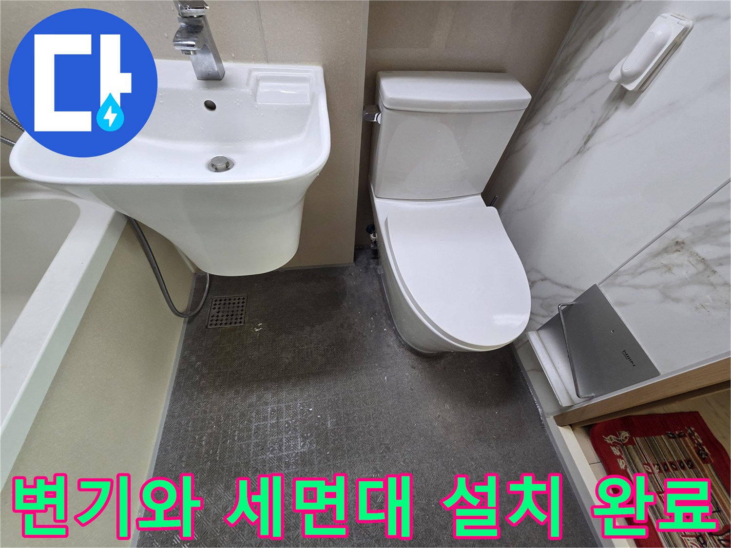 정상적으로 작동하는 변기 및 세면대 주변의 모습입니다.