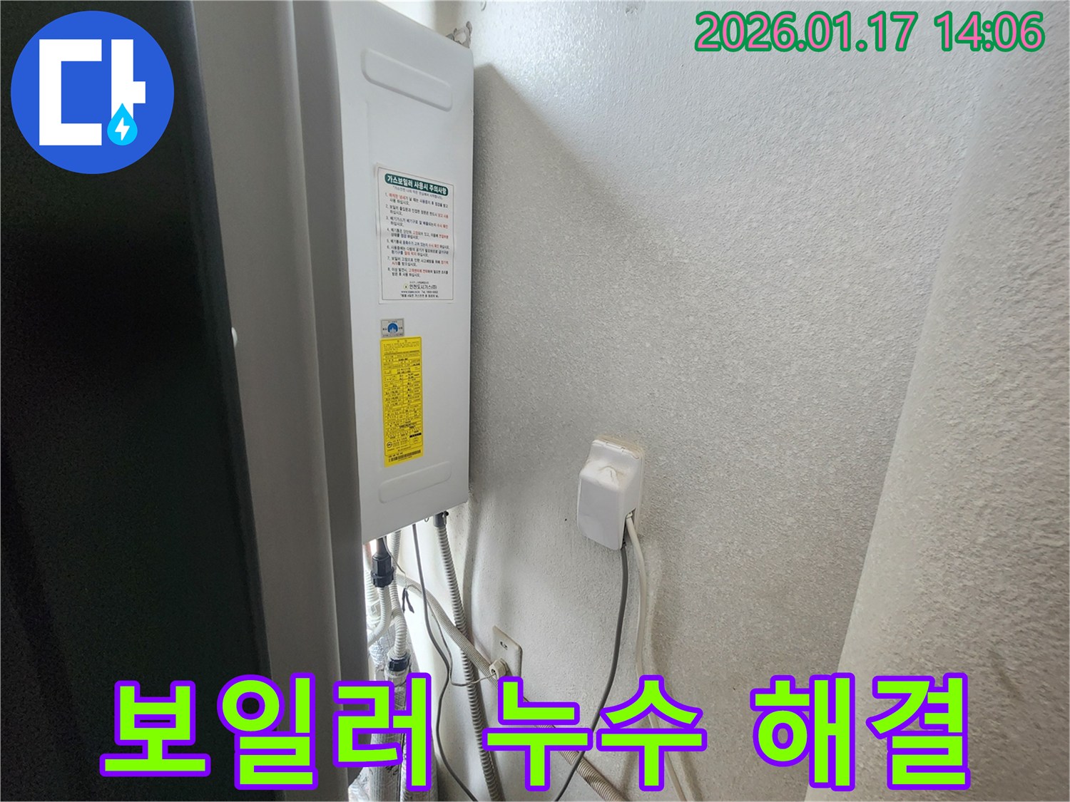 계양구 누수 전문 업체가 갈현동 보일러 배관 누수를 신속하게 해결하는 과정을 보여줍니다.