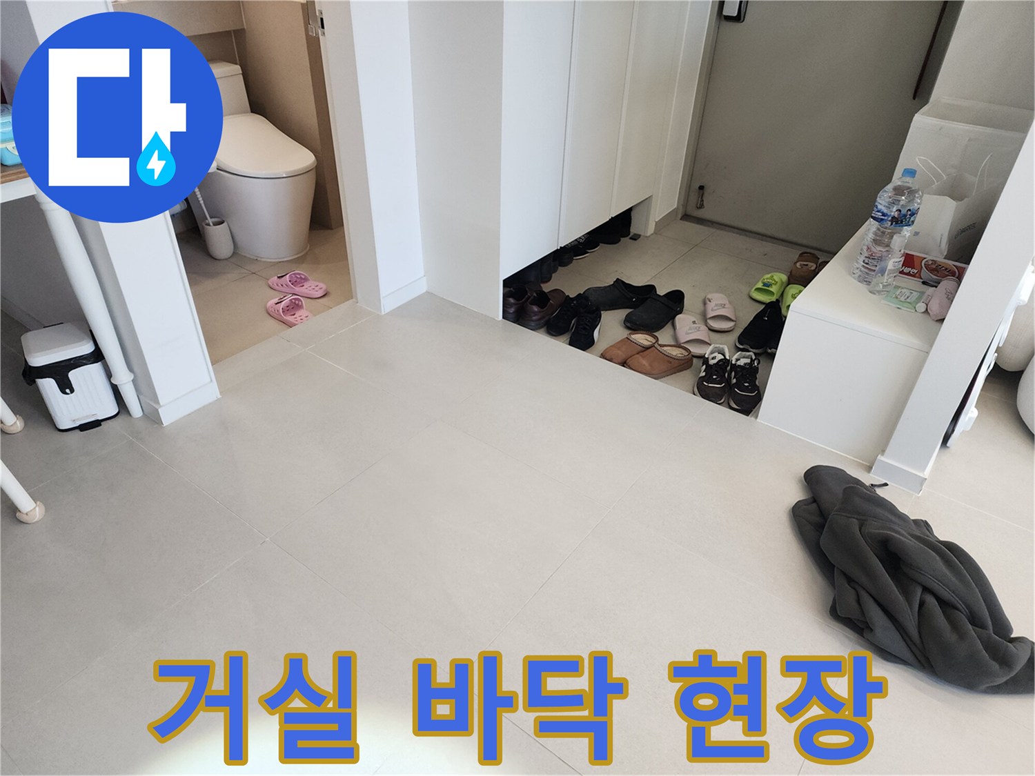 누수 점검을 위해 방문한 아파트 거실과 화장실 입구 모습입니다.
