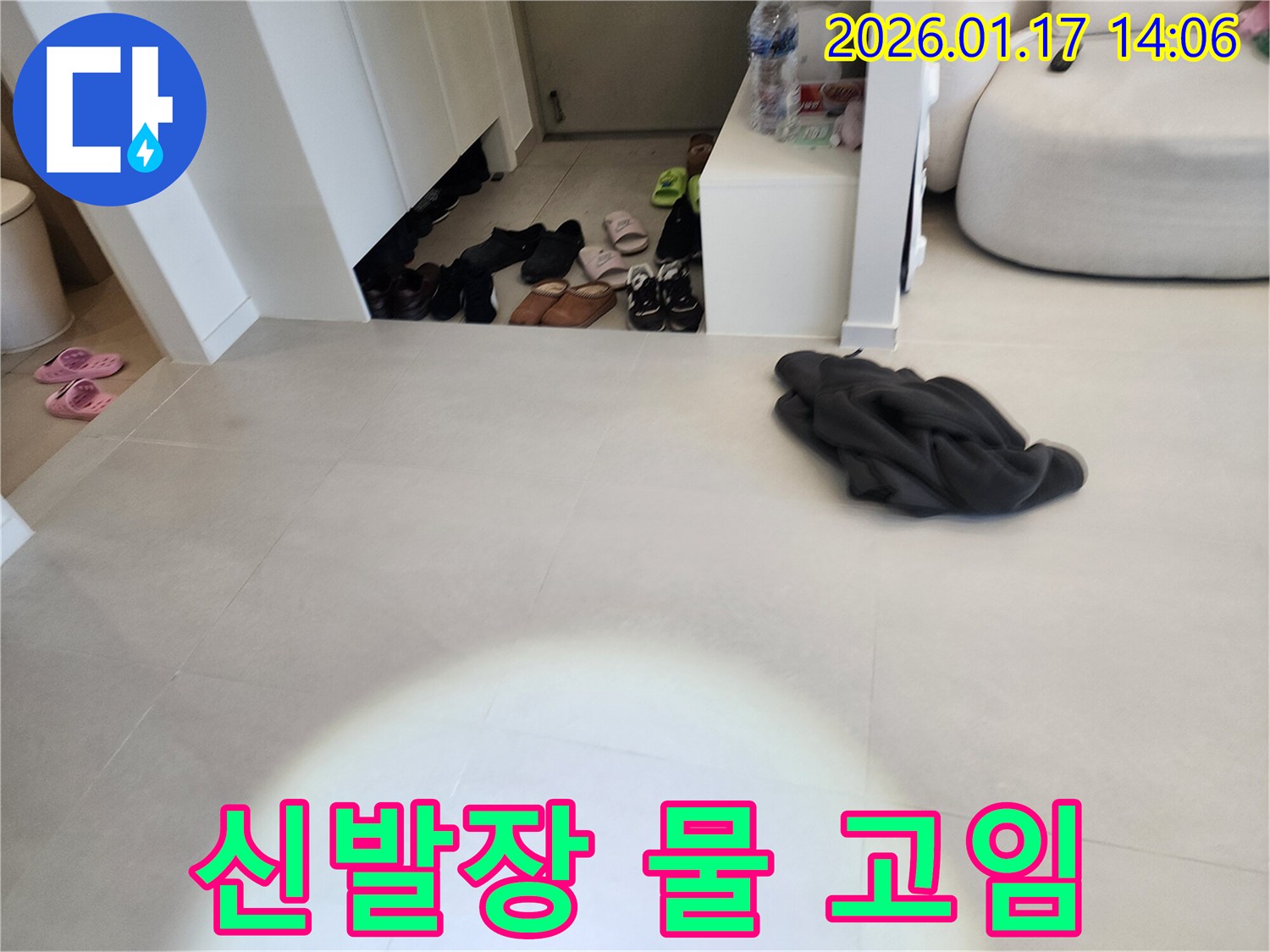 인천 계양구 박촌동 누수탐지 - 신발장 아래 물 고임 현상 해결 과정