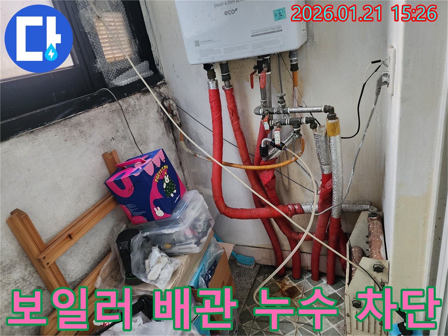 마포구 성산동 보일러 배관 누수 - 전문 업체의 정확한 탐지와 완벽한 시공으로 누수를 차단했습니다.