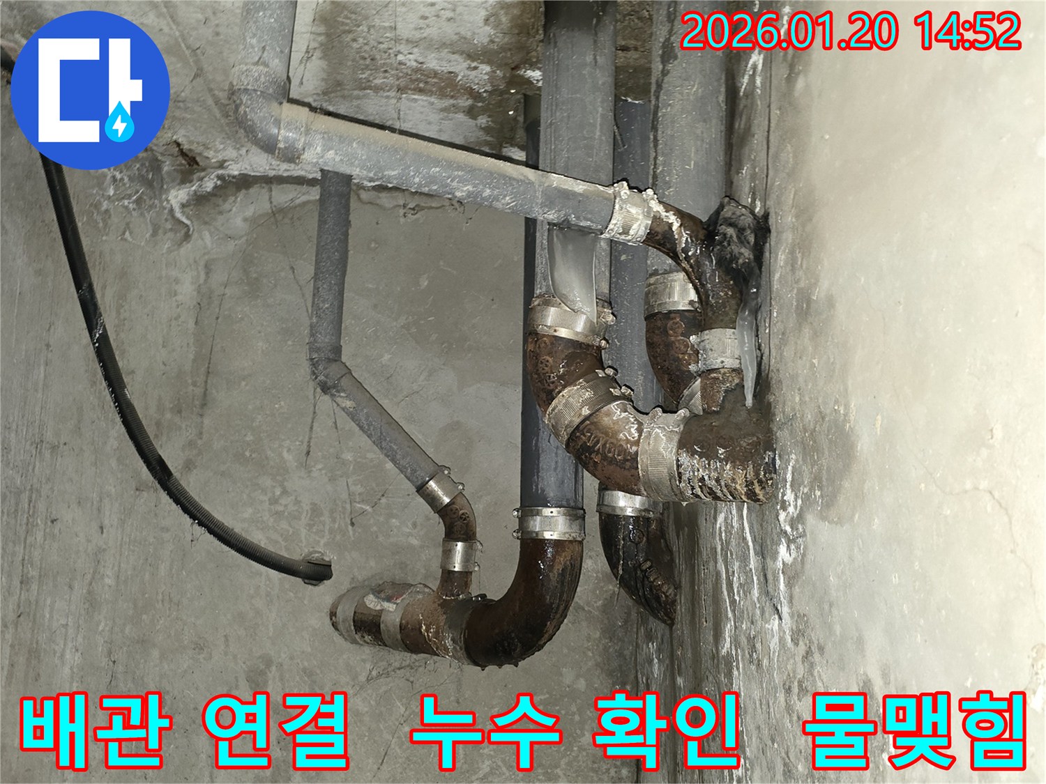 용강동 누수 현장 - 배관 연결 부위에서 누수 확인 - 물맺힘 현상 발생