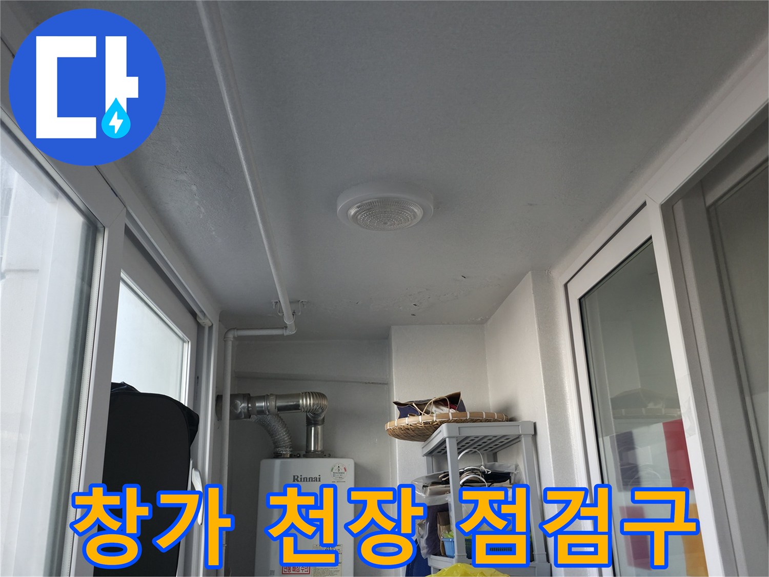 하얀색 천장 마감재와 둥근 점검구가 있는 베란다 상단부