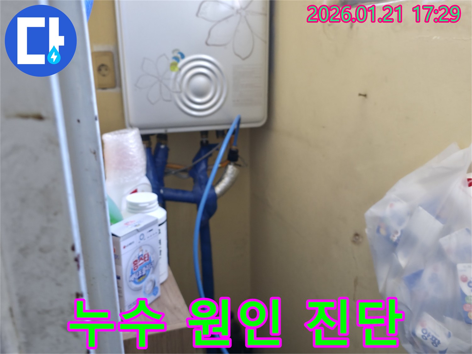 갈현로에서 발생한 보일러 누수 - 원인 진단부터 완벽한 해결까지 책임