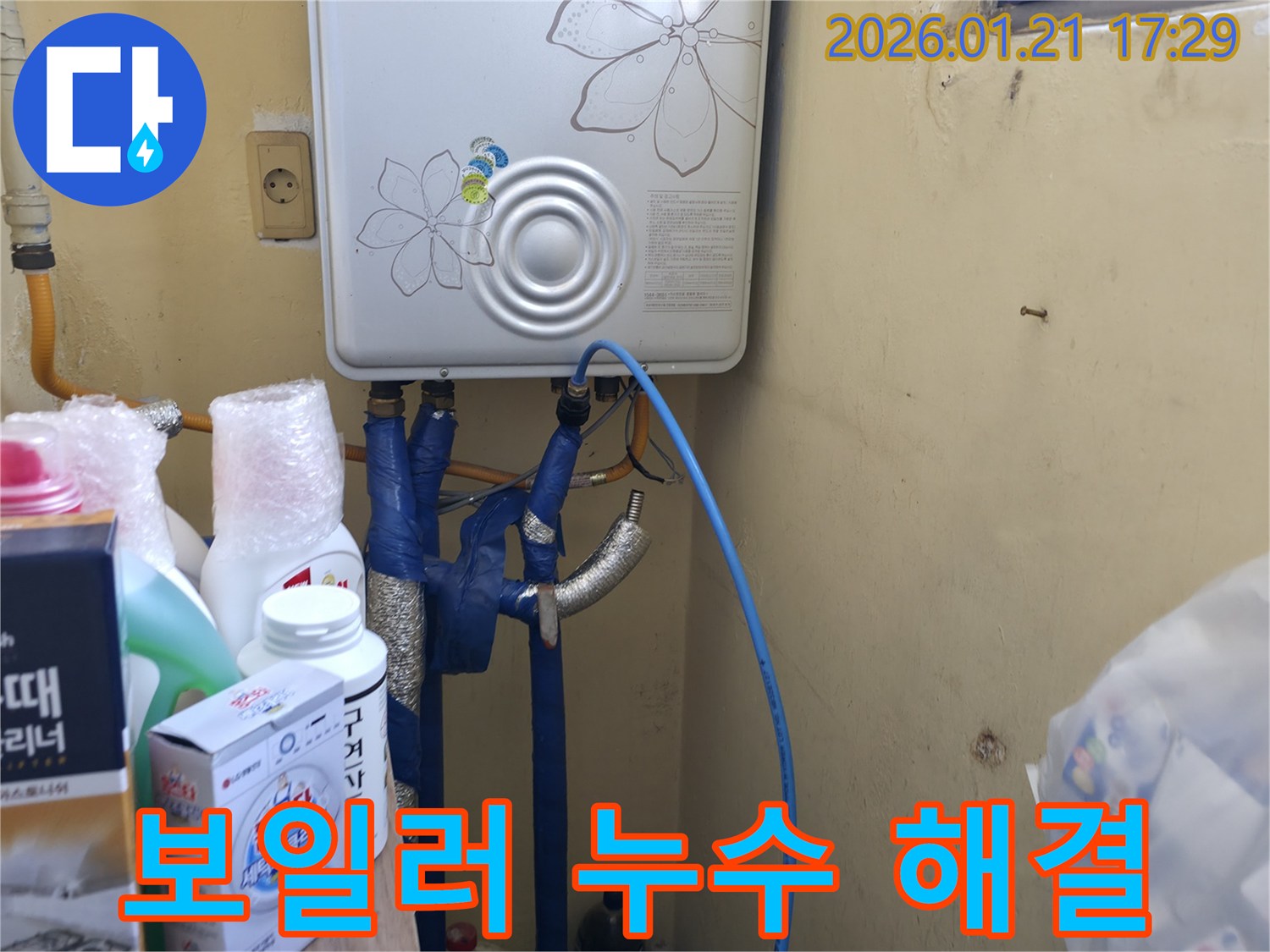 보일러 누수 해결 - 은평구 갈현동 누수 전문 업체에서 누수 원인을 정확히 파악하고 신속하게 해결합니다.