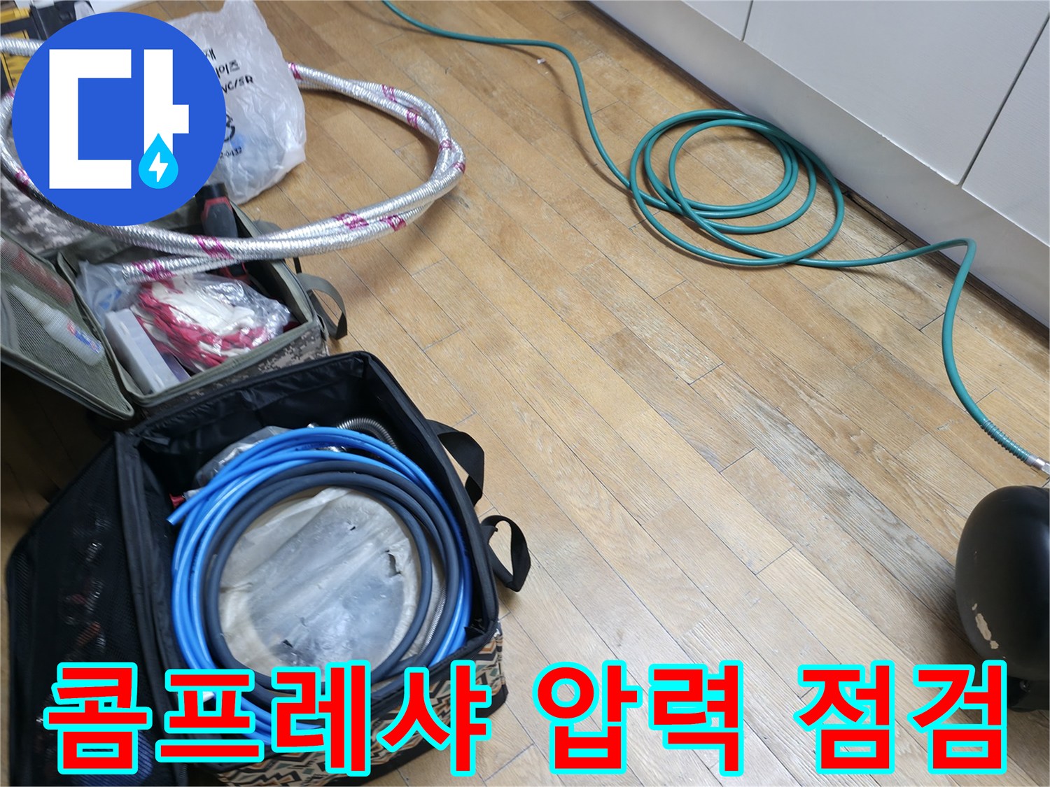 보일러실-배관-누수-확인을-위한-공기압-테스트-장비-준비
