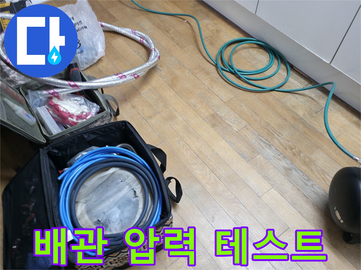 콤프레샤를 활용한 배관 내부 공기압 주입 및 누출 확인 과정