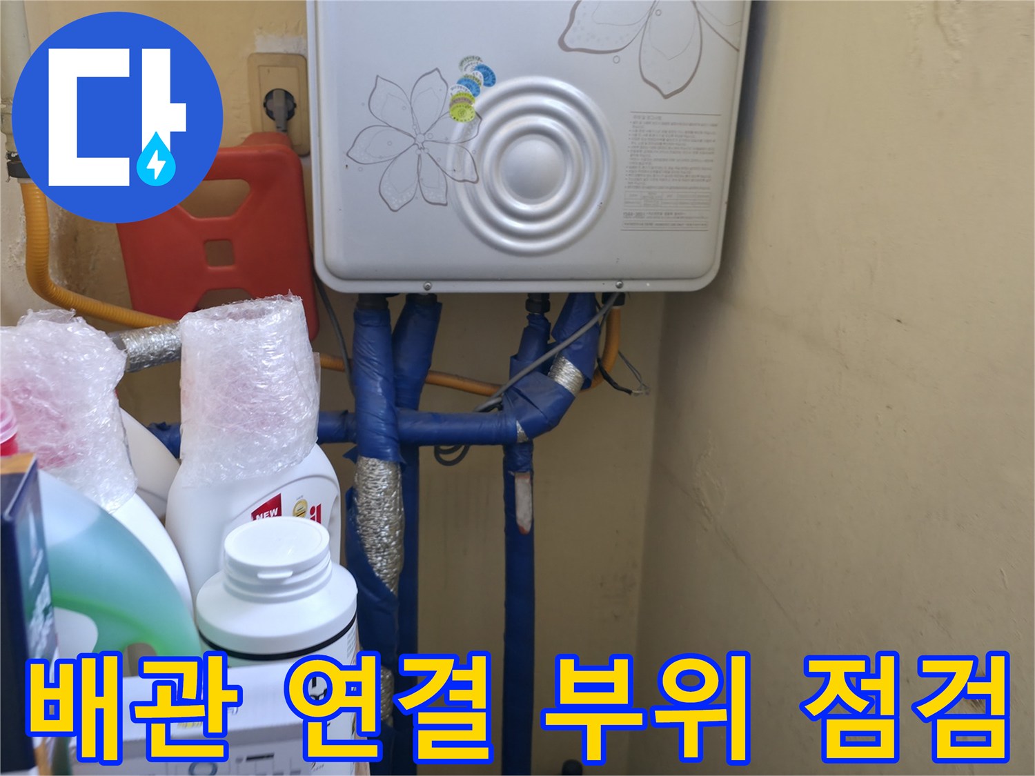 파란색 배관과 가스 계량기가 설치된 보일러실 내부 모습