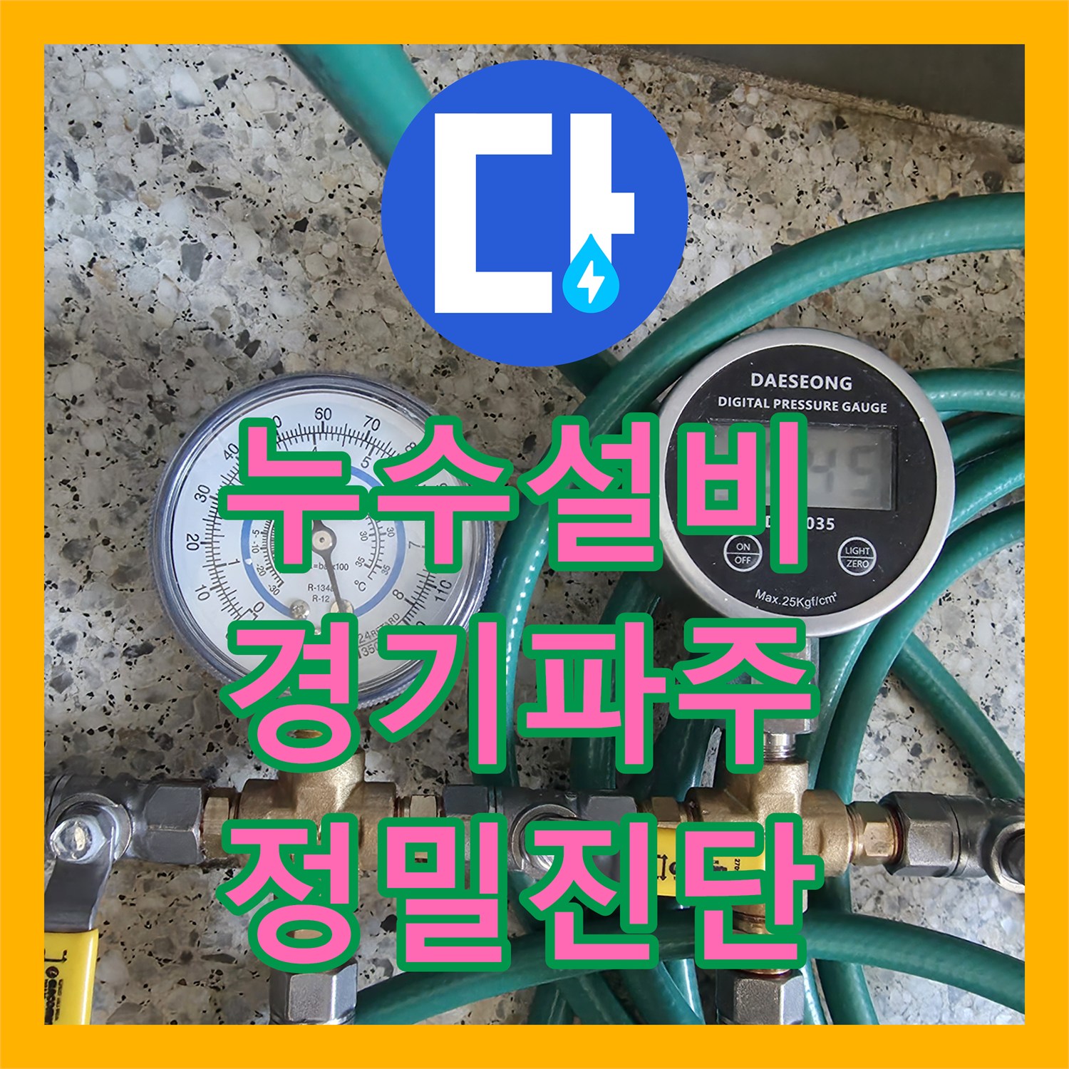 누수설비 싱크대 하부 바닥 물올라옴 정밀 진단 및 보수한 경기 파주시 현장
