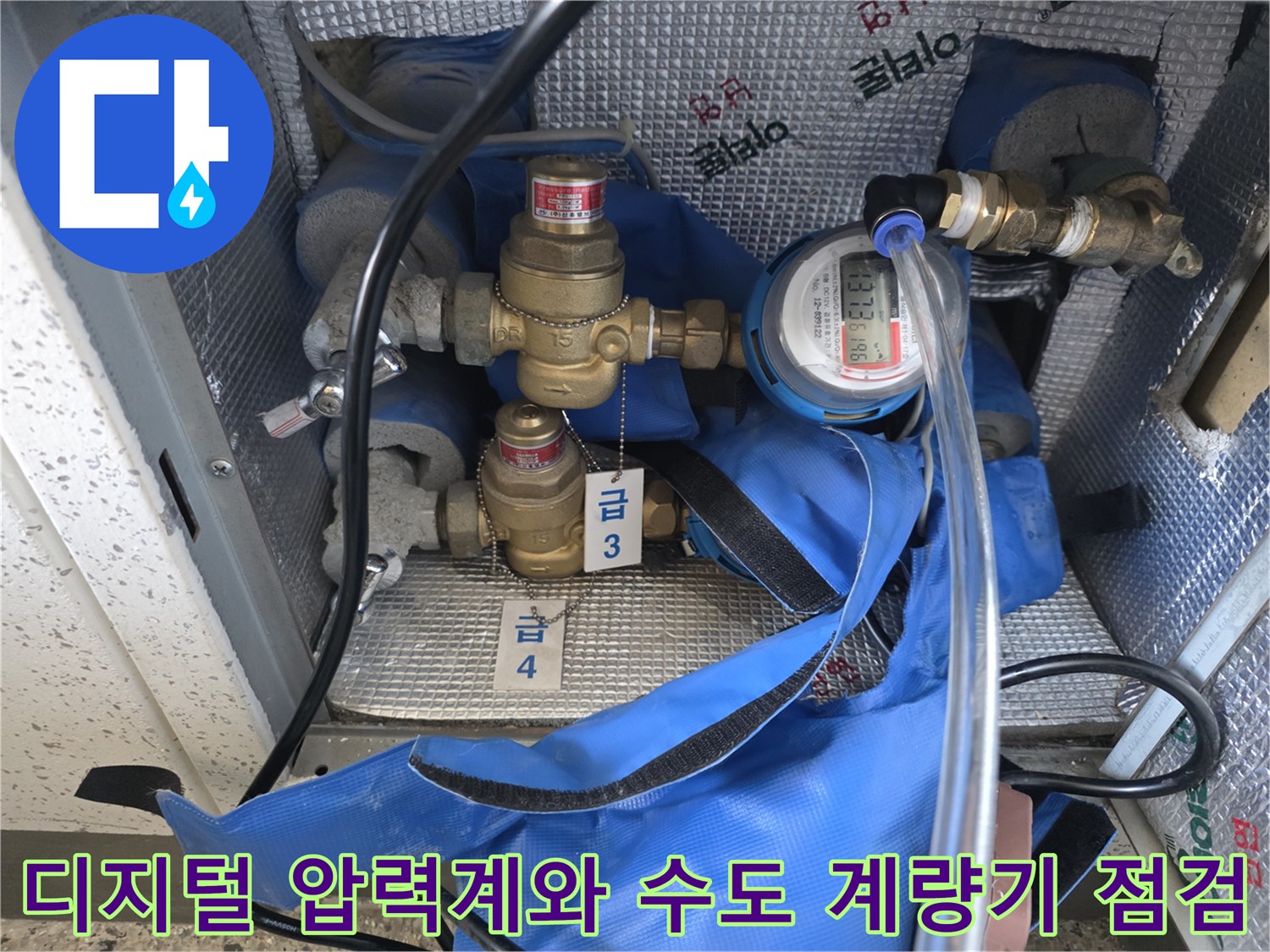 싱크대 하부 배관의 누수 여부를 확인하기 위해 설치된 디지털 압력계와 수도 계량기 모습입니다.