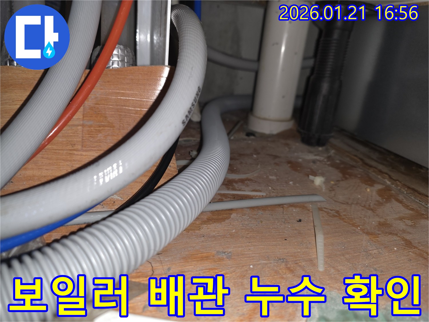 파주시 보일러 배관 누수 - 전문 장비를 사용하여 누수 지점을 정확하게 탐지합니다.