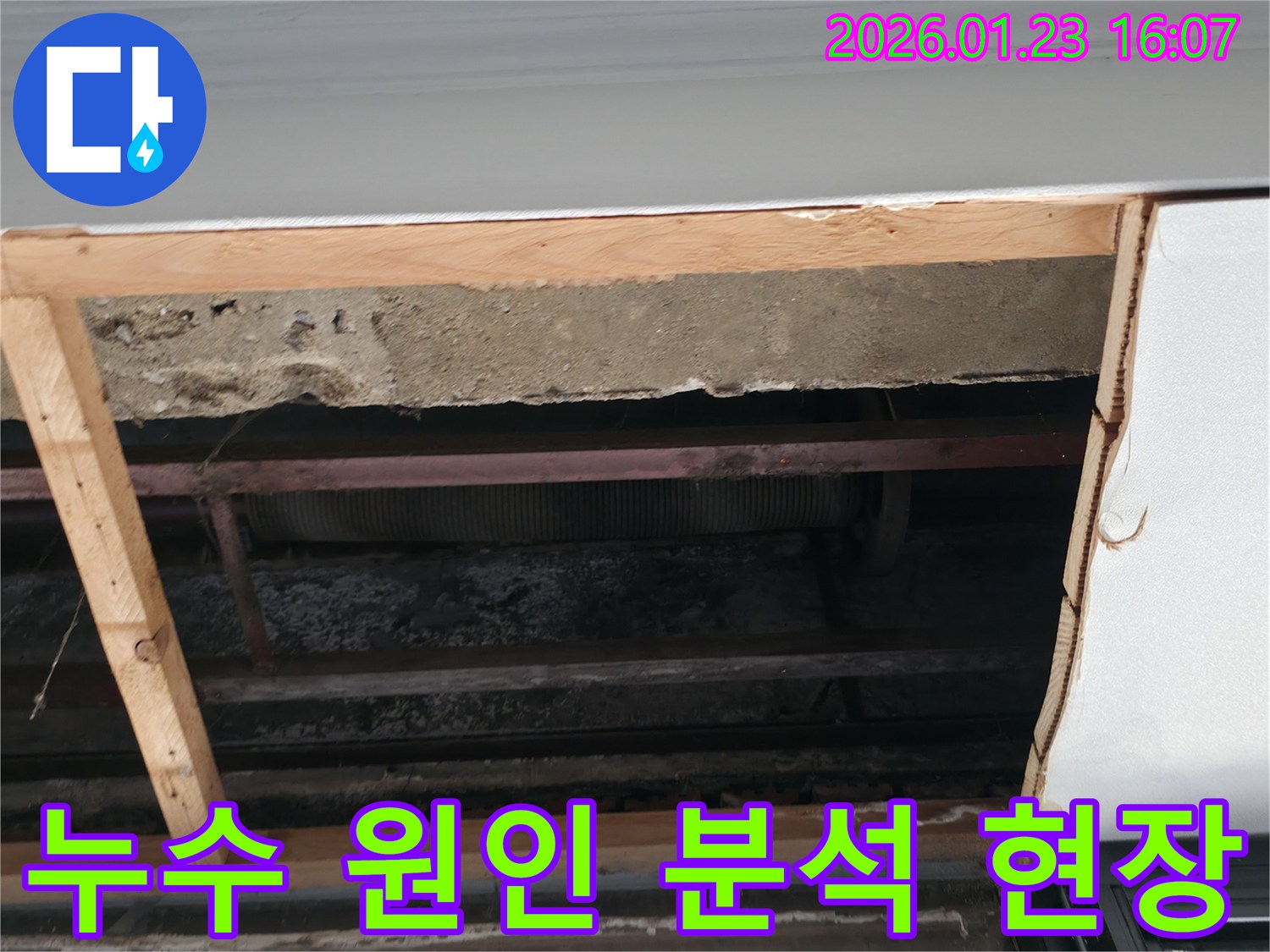 주택 천장 누수 원인을 찾기 위해-내부 배관과-콘크리트 구조물을 개방하여-점검하는 현장
