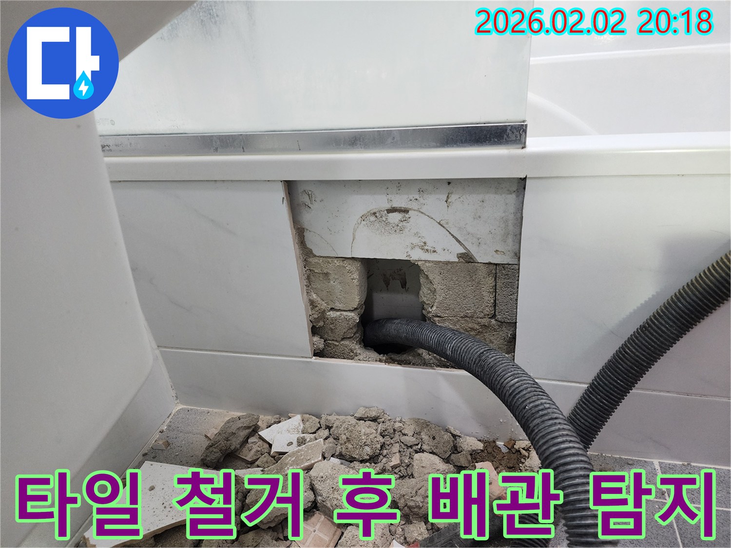 강남구-도곡동-욕실-누수-현장에서-타일-철거-후-배관을-정밀하게-탐지하는-전문가의-모습