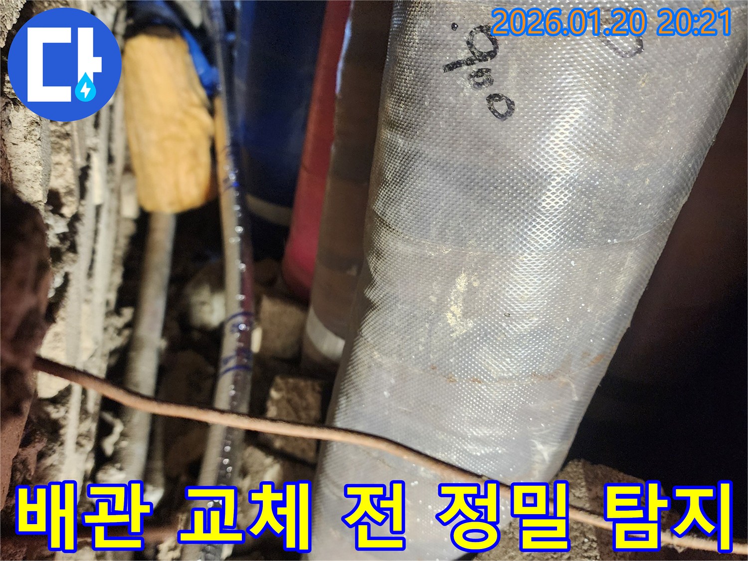 도곡동 누수 현장 - 배관 교체 전 정밀 탐지 과정을 통해 누수 지점을 정확히 확인합니다.