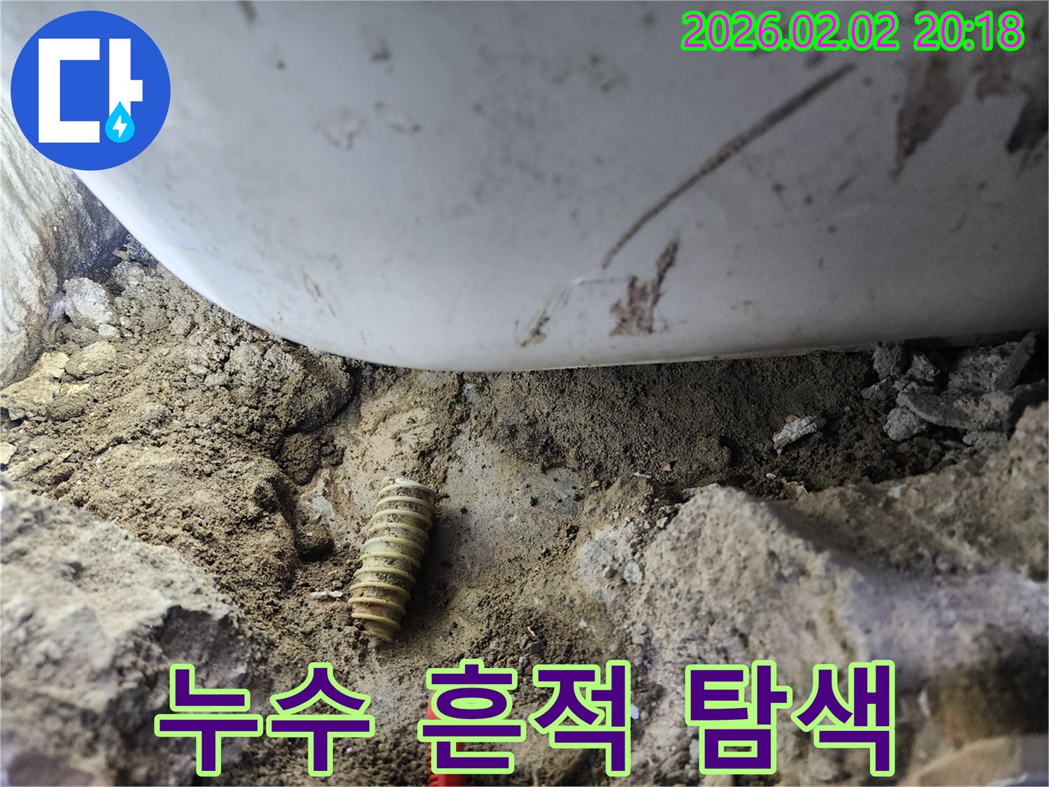 도곡동-주택-누수-현장에서-저희-엔지니어가-배관-고정-부품을-발견하고-그-주변의-배관-손상-여부를-꼼꼼히-확인하고-있습니다-정확한-진단이-성공적인-수리로-이어집니다