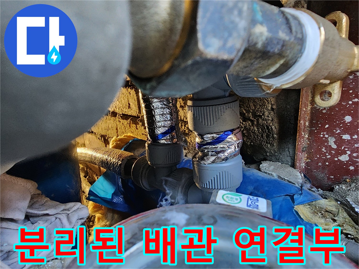 배관-사이의-틈새와-파손된-연결-마감
