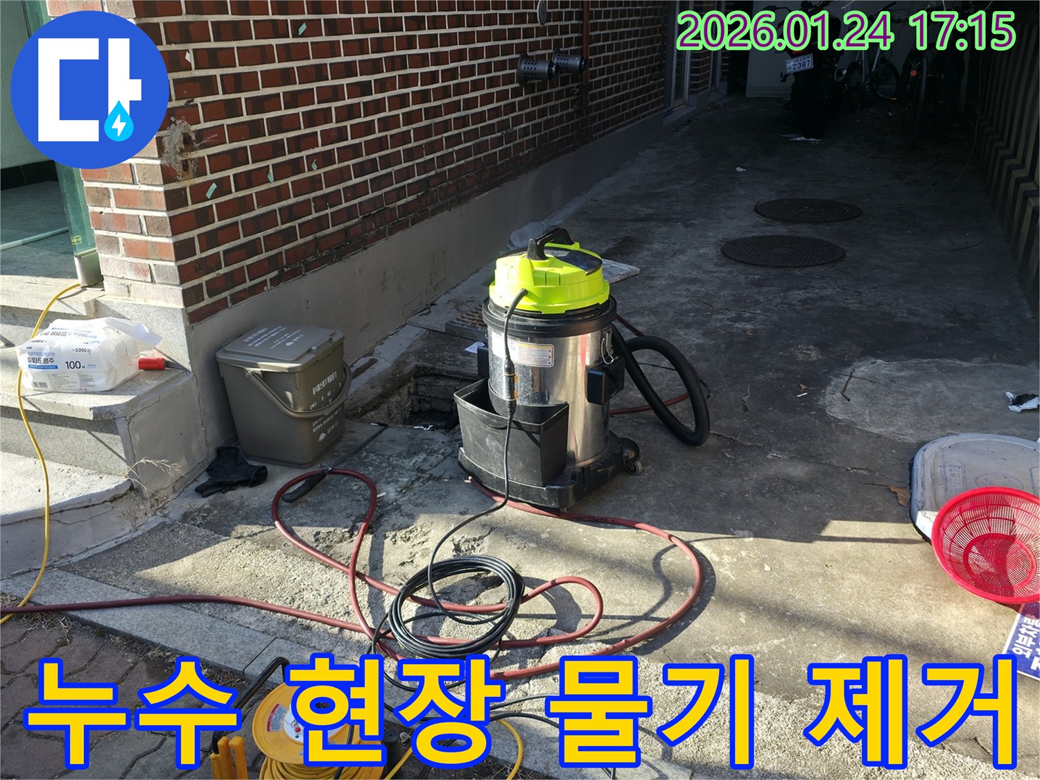 강북구 누수 공사 - 물기 제거 장비를 이용해 현장을 깨끗하게 정리하는 모습