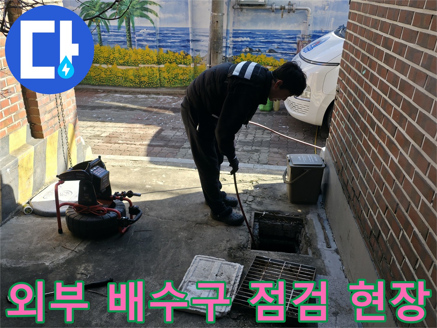 강북구-반지하-현장-배수구-주변-점검-모습