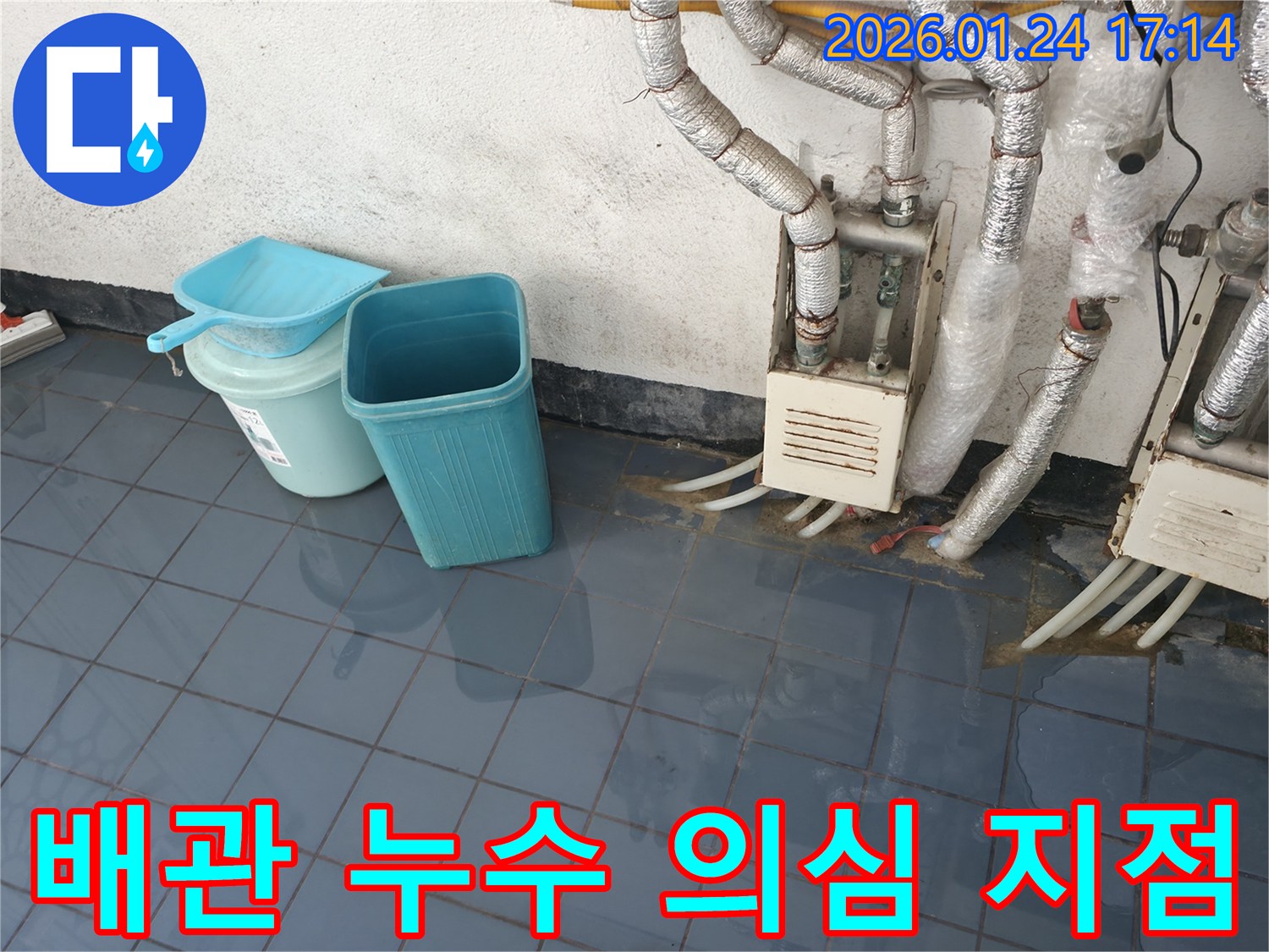 강북구-인수동-배관과-제어함-주변에서-누수가-발생한-것으로-의심되는-현장입니다.