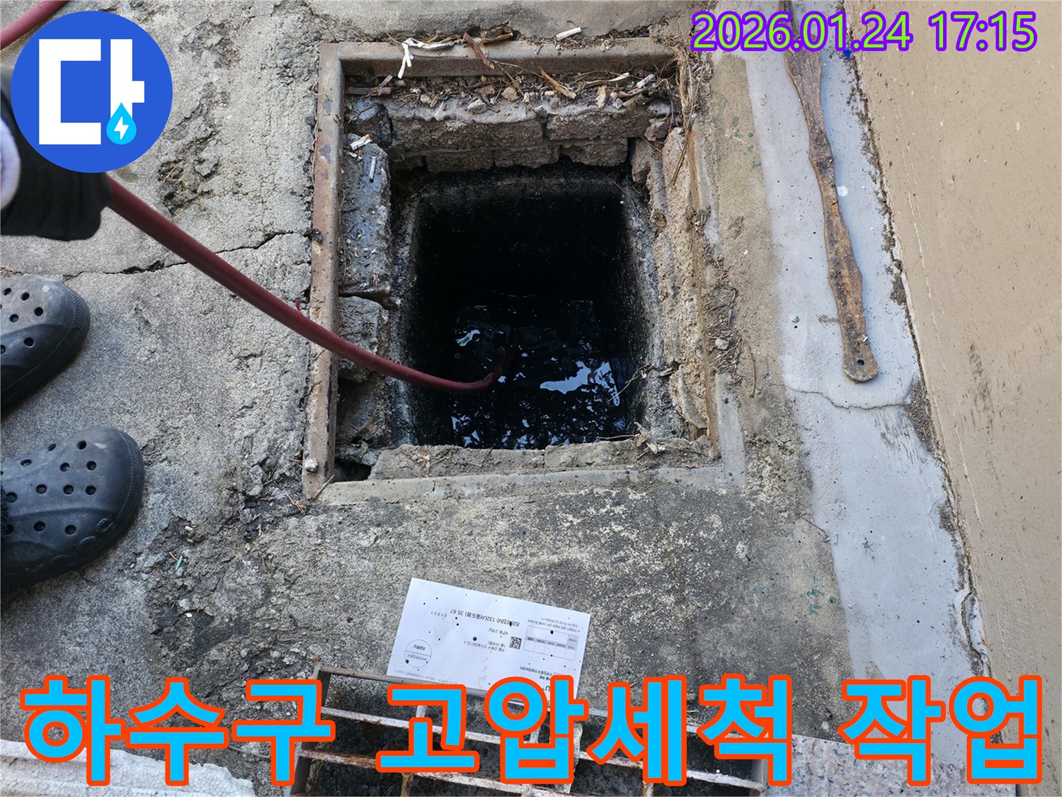 강북구 인수동 하수구 막힘 현장-고압세척 장비로 막힌 배관을 시원하게 뚫어드립니다.