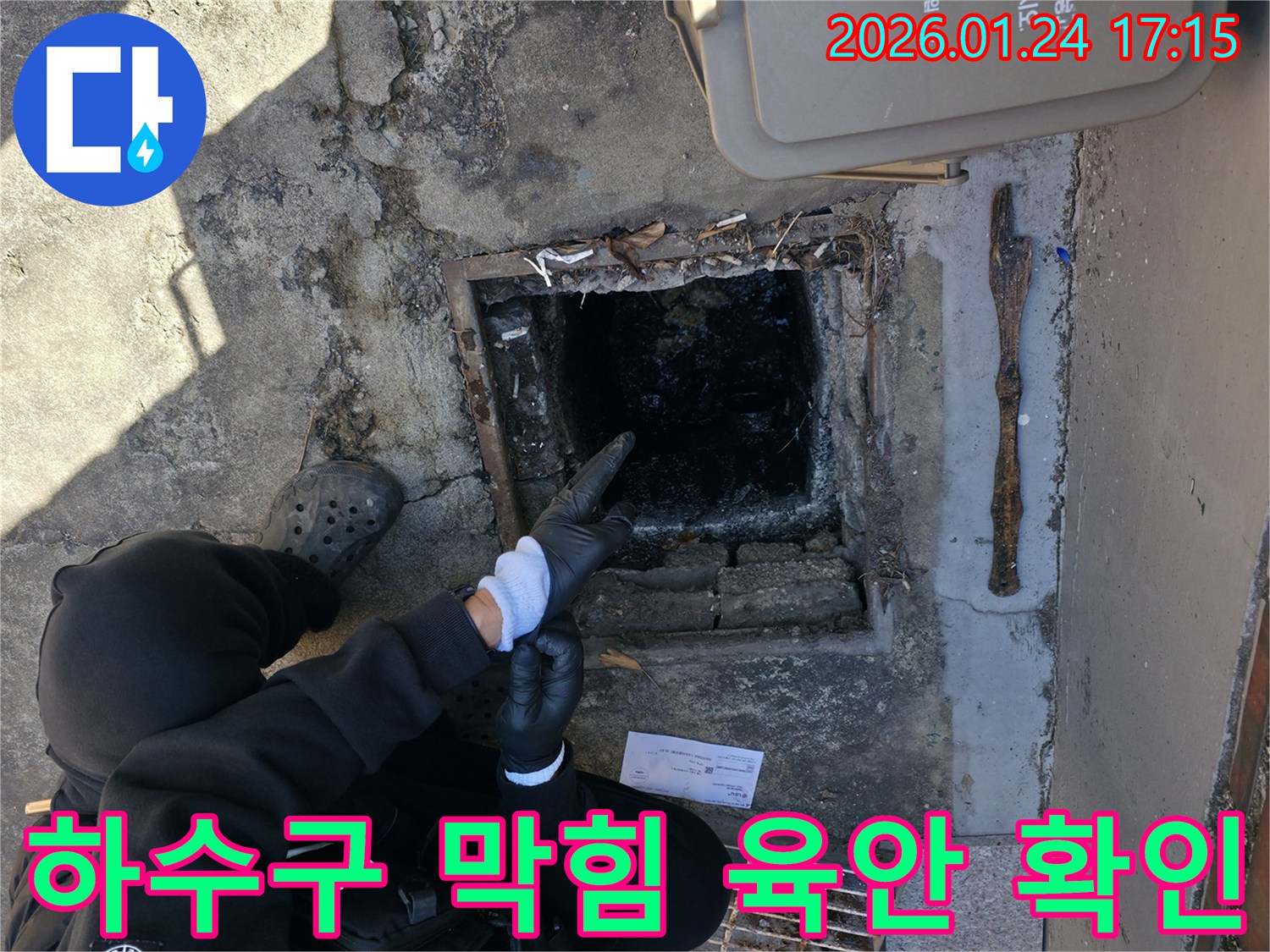 강북구-인수봉로에서-하수구-막힘의-심각성을-육안으로-확인하는-모습입니다-문제-파악의-첫걸음이죠