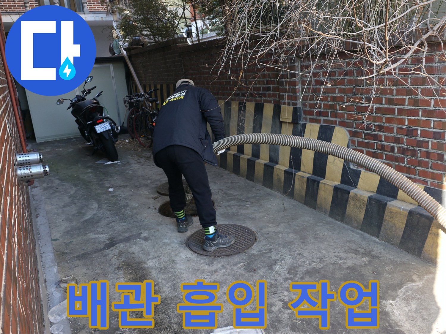 강북구 현장-배관 내 이물질 제거를 위한 흡입 장비 사용