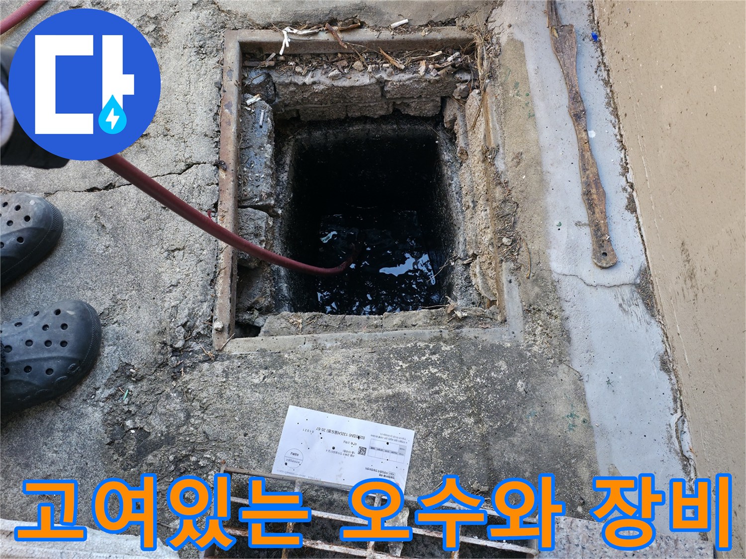 맨홀-내부-오수-고임-현상-및-점검-장비