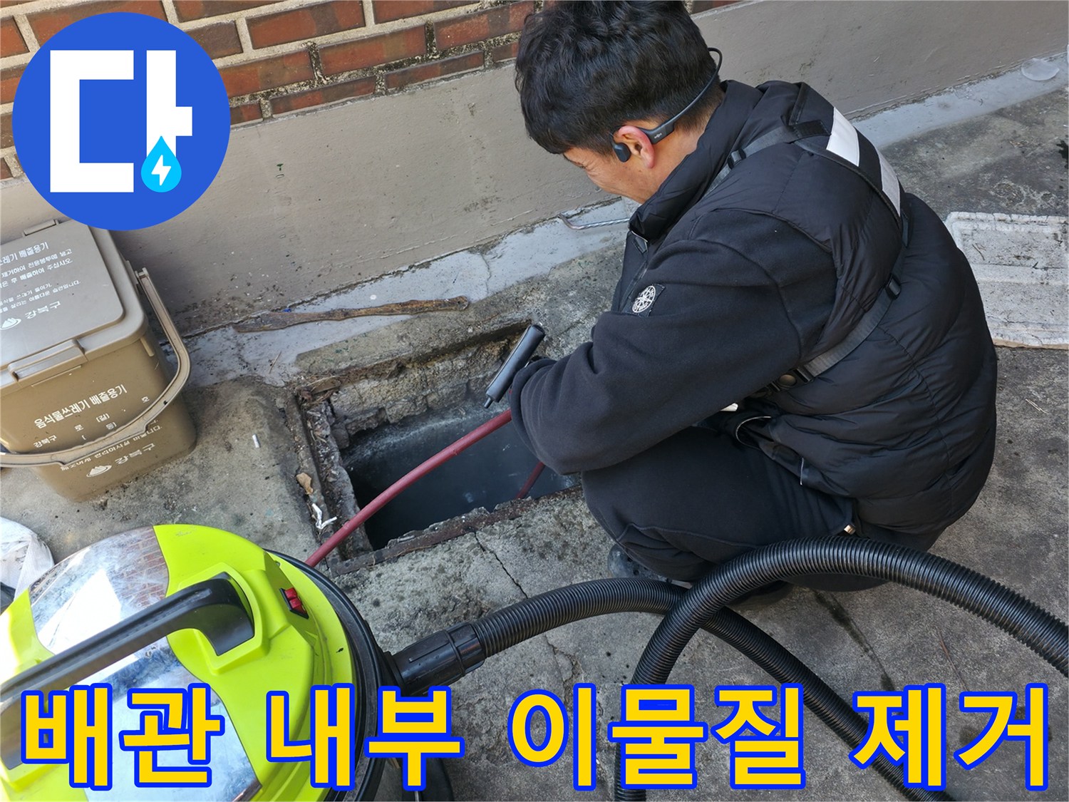 배관-내부-오염물질-제거를-위한-장비-사용