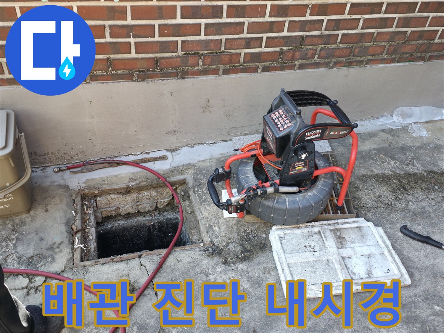배관-내부-이물질-확인을-위한-전문-내시경-장비-설치