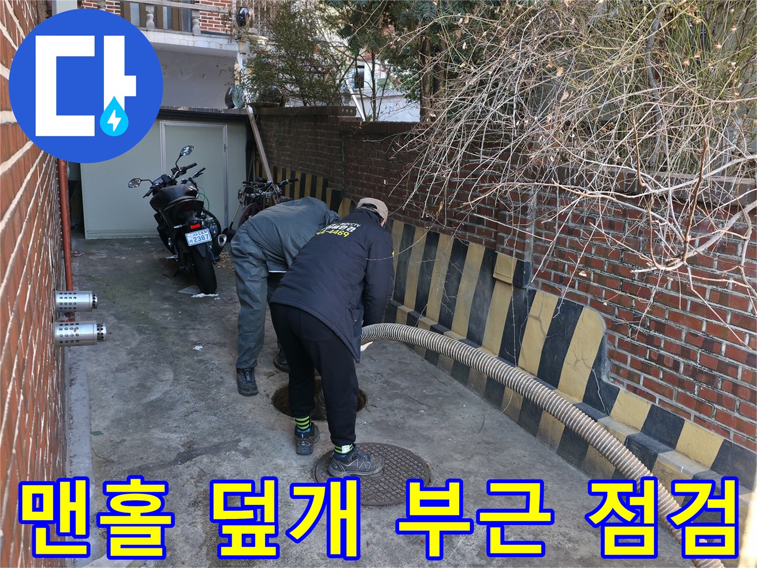 하수구 역류 지점-맨홀 근처에서 작업을 진행하는 엔지니어